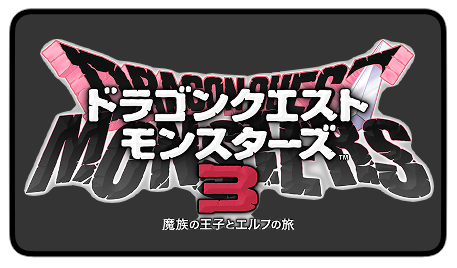 こんぺいとう】 ▻ ドラクエ総合情報宝庫〜ドラゴンクエスト全作品 